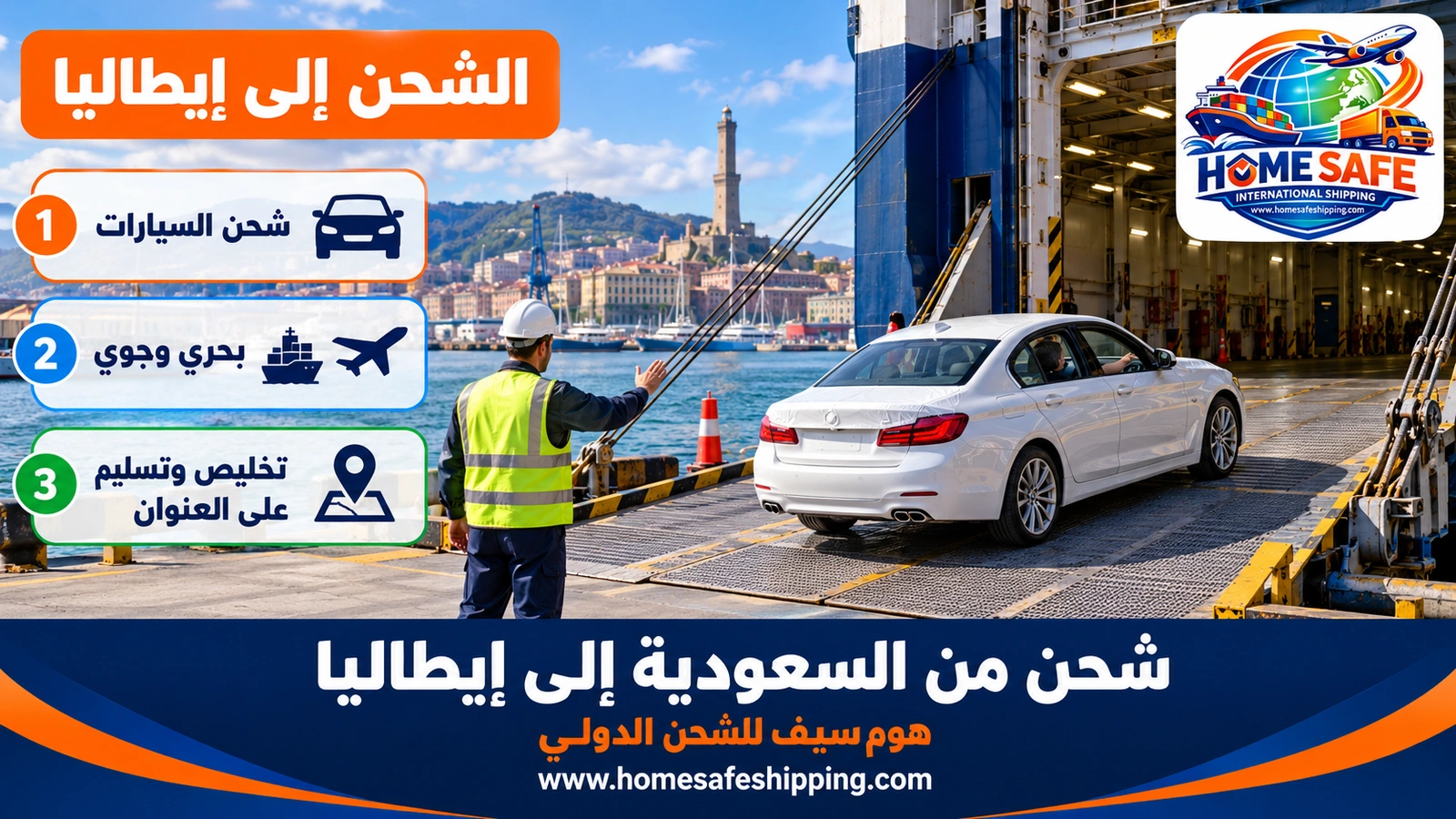 شحن من السعودية إلى إيطاليا