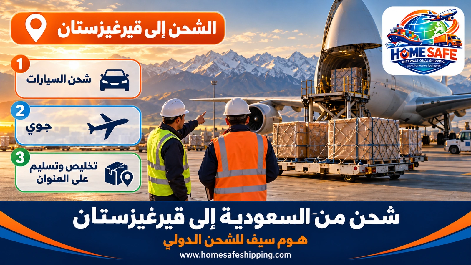 شحن من السعودية إلى قيرغيزستان