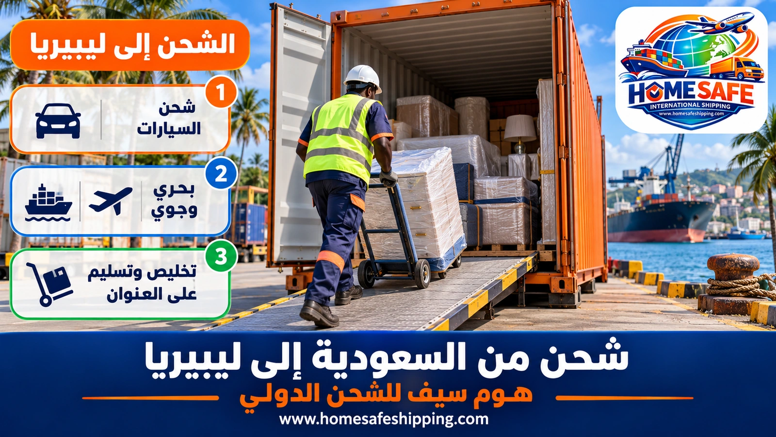 شحن من السعودية إلى ليبيريا
