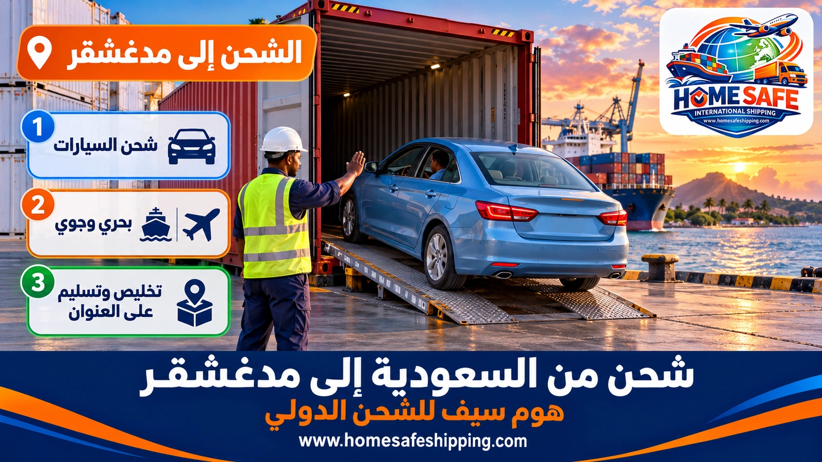 شحن من السعودية إلى مدغشقر