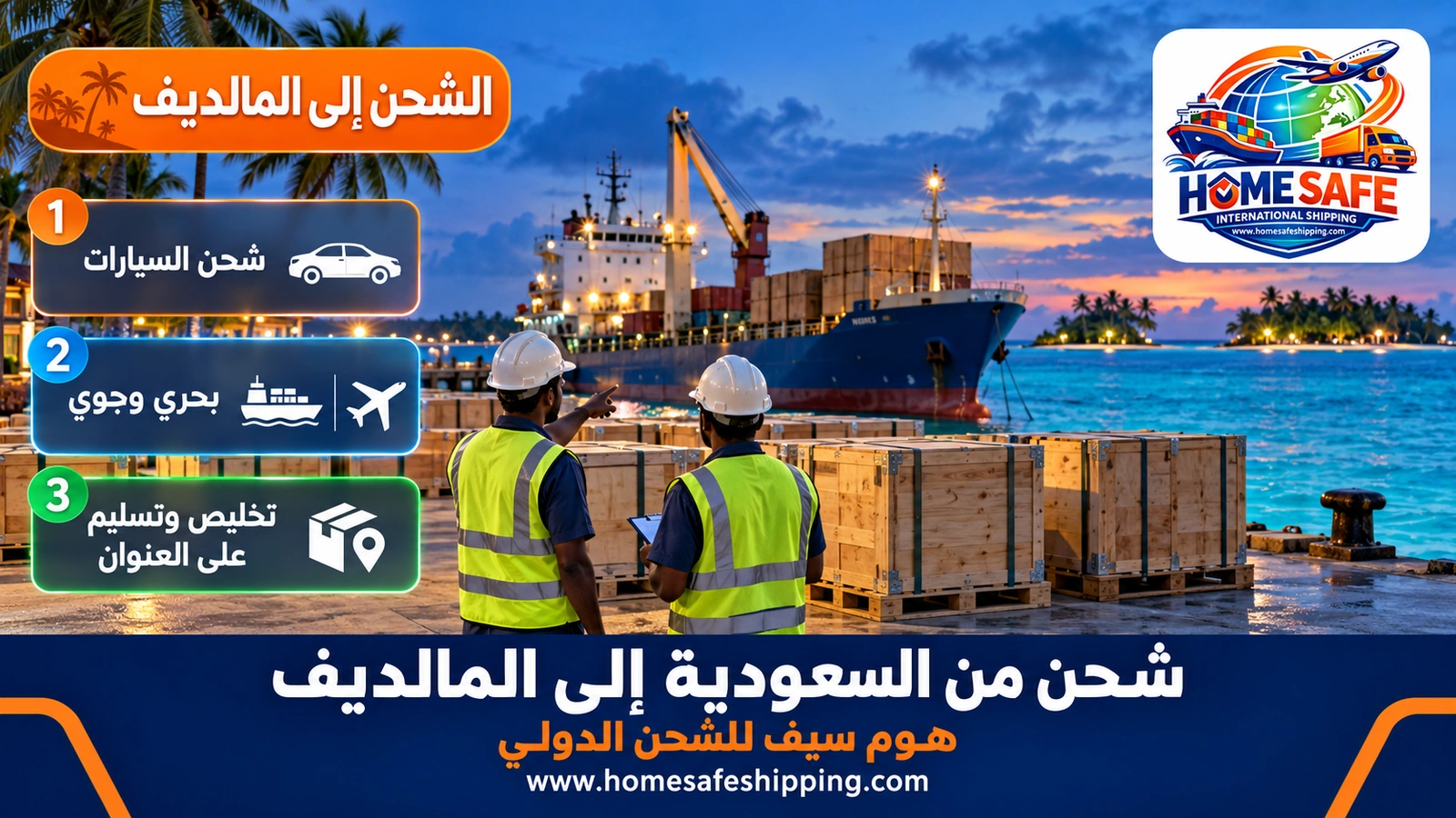 شحن من السعودية إلى المالديف