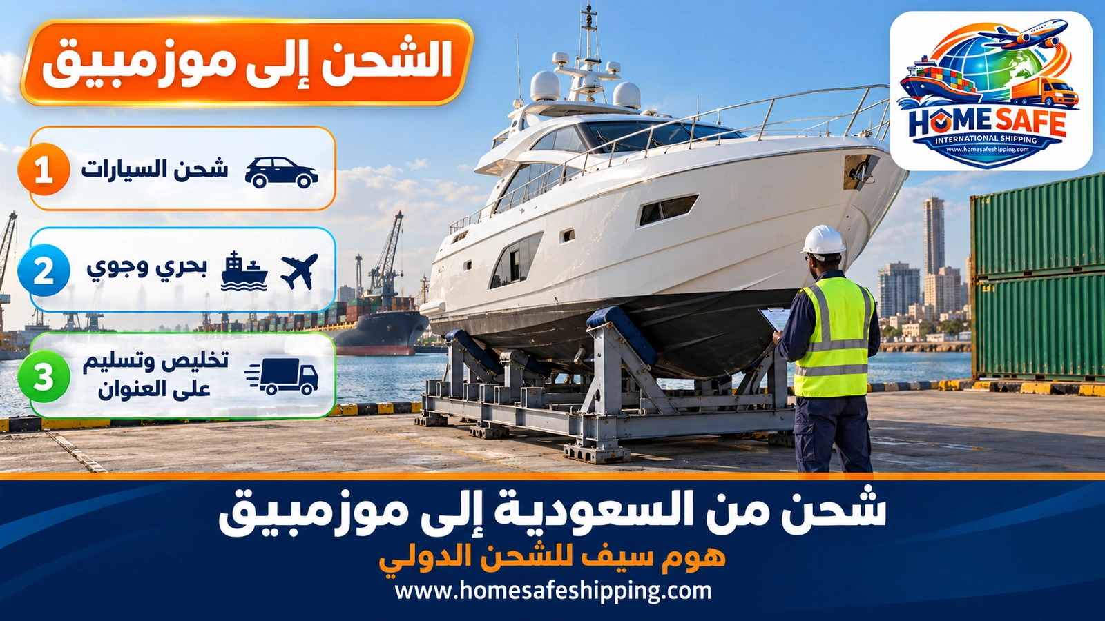شحن من السعودية إلى موزمبيق