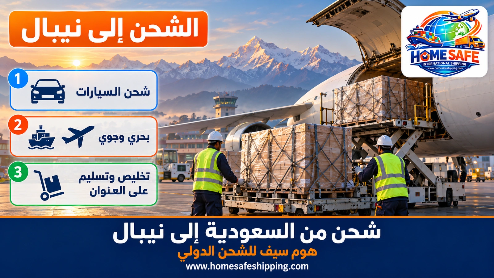 شحن من السعودية إلى نيبال