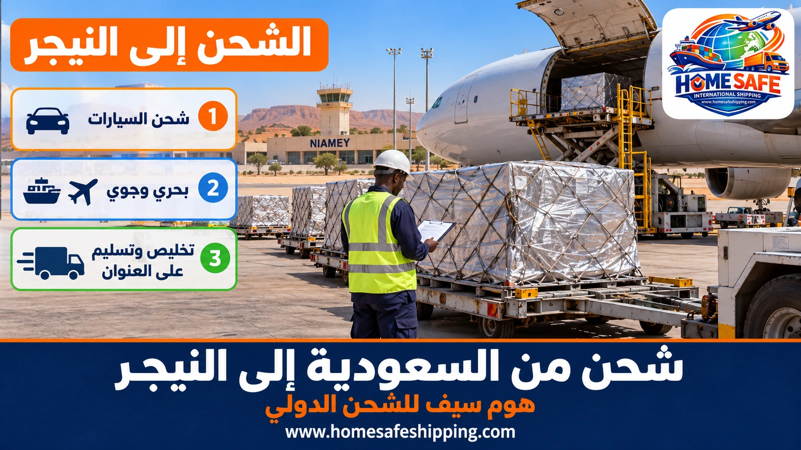 شحن من السعودية إلى النيجر