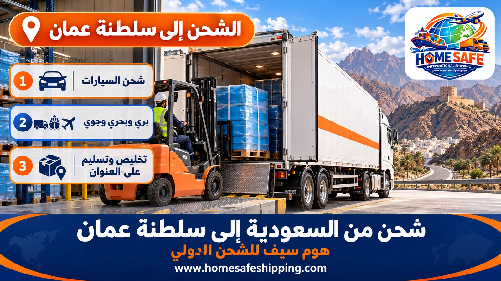 شحن من السعودية إلى سلطنة عمان
