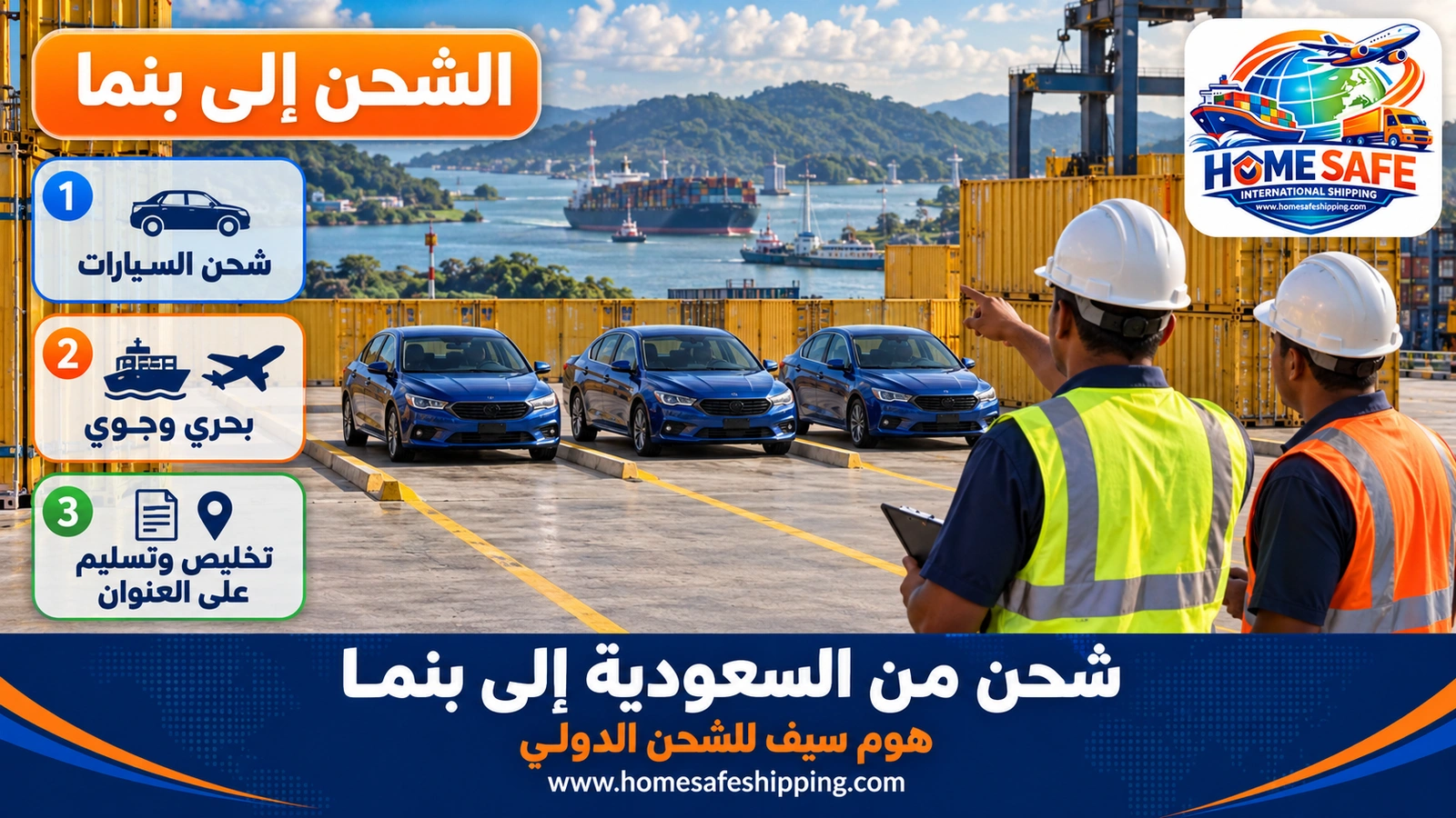 شحن من السعودية إلى بنما