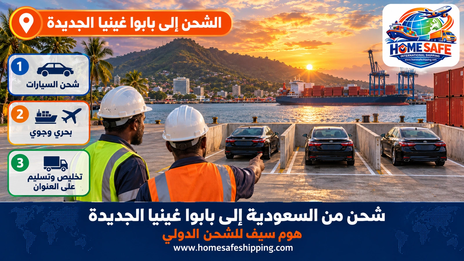 شحن من السعودية إلى بابوا غينيا الجديدة