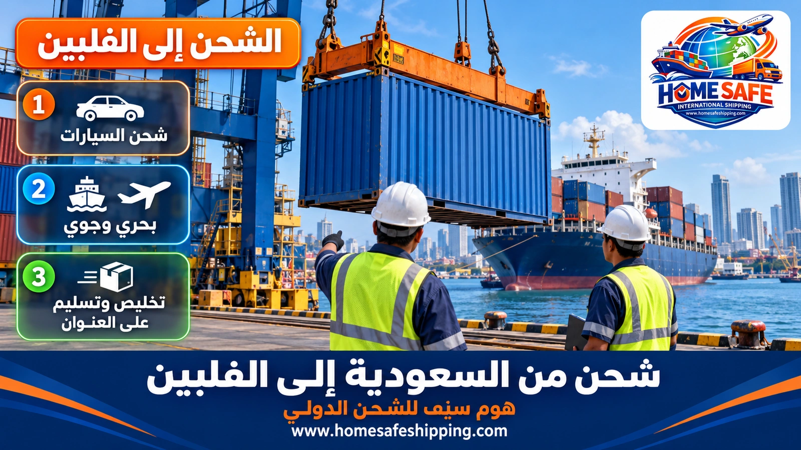 شحن من السعودية إلى الفلبين