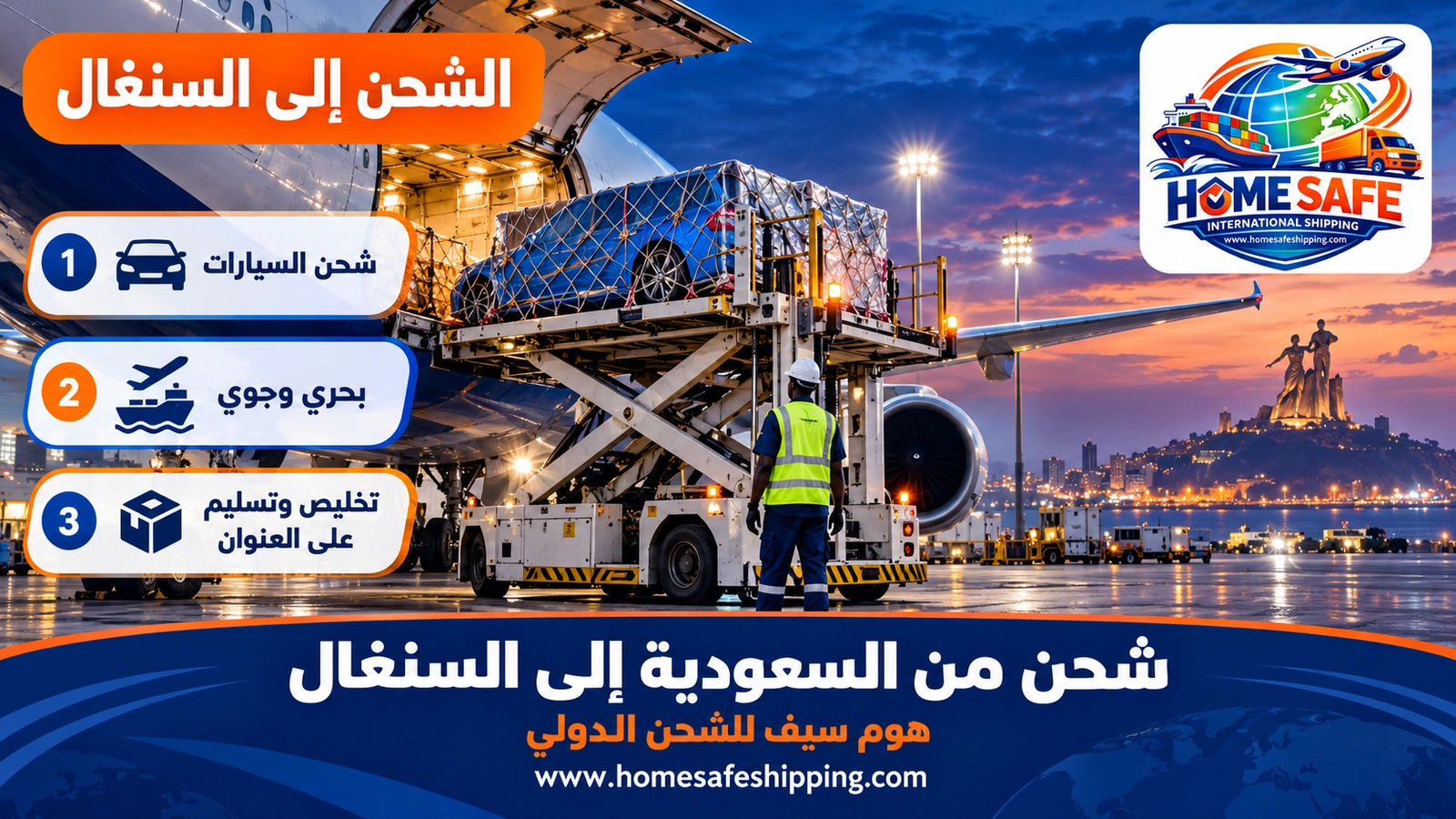 شحن من السعودية إلى السنغال