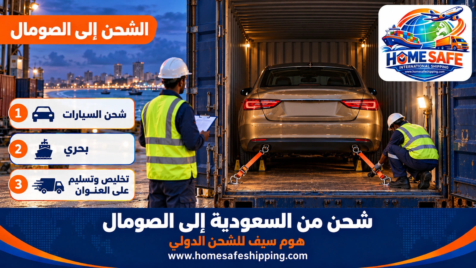 شحن من السعودية إلى الصومال