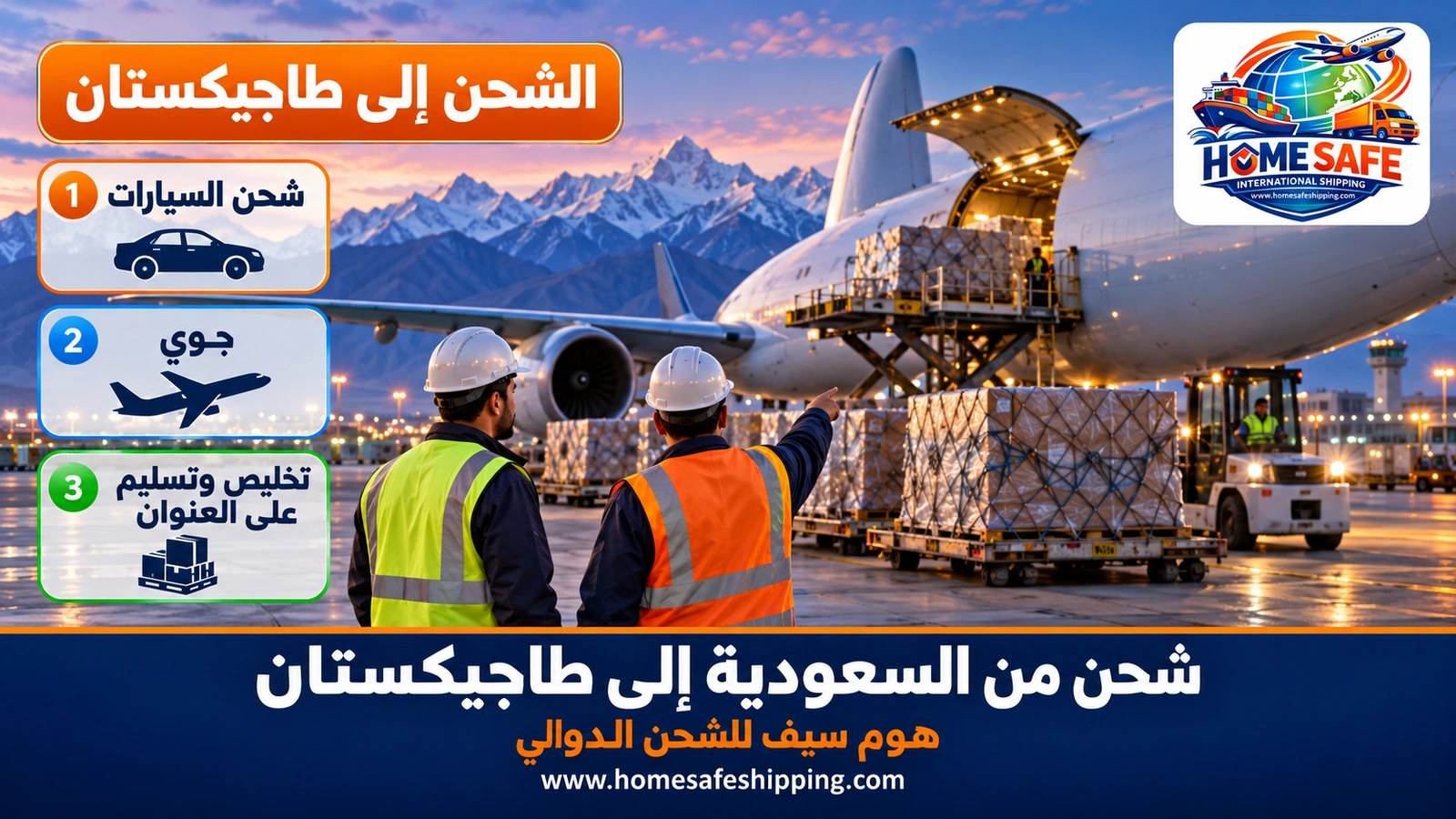 شحن من السعودية إلى طاجيكستان
