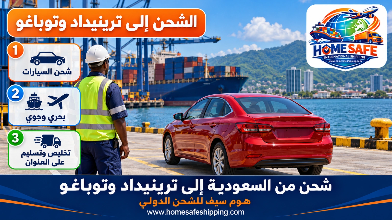 شحن من السعودية إلى ترينيداد وتوباغو