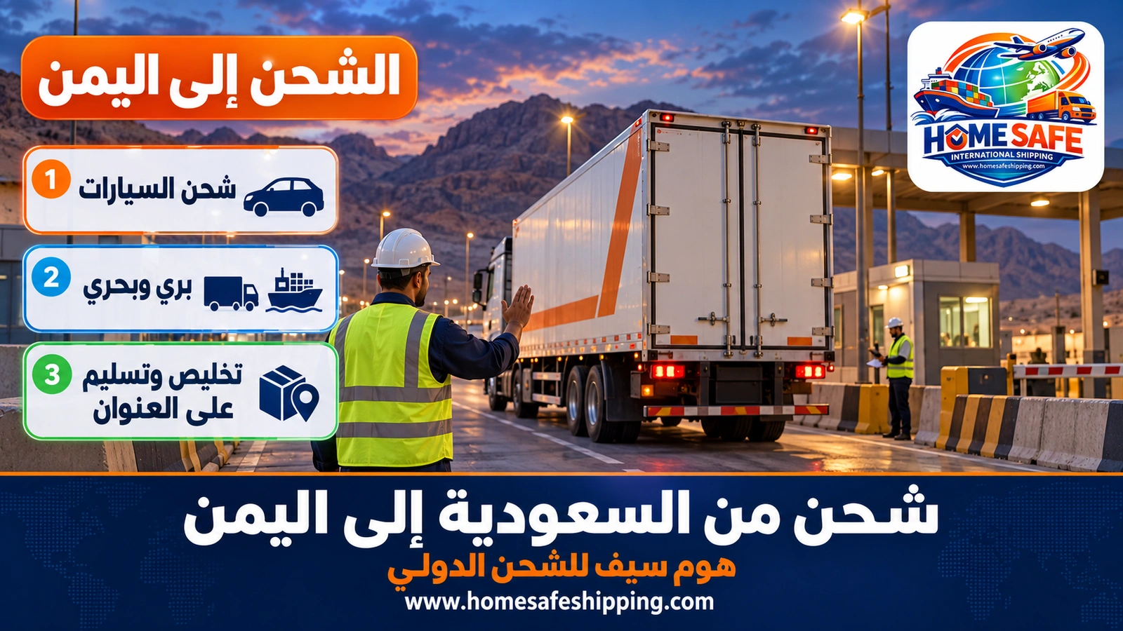 شحن من السعودية إلى اليمن