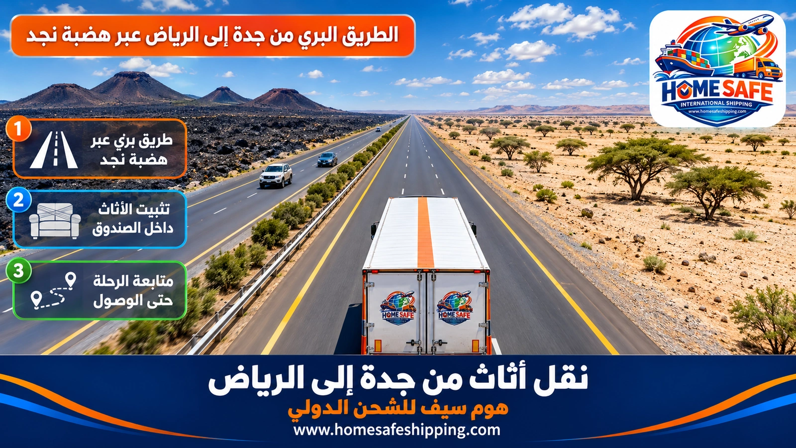 الطريق البري من جدة إلى الرياض عبر هضبة نجد