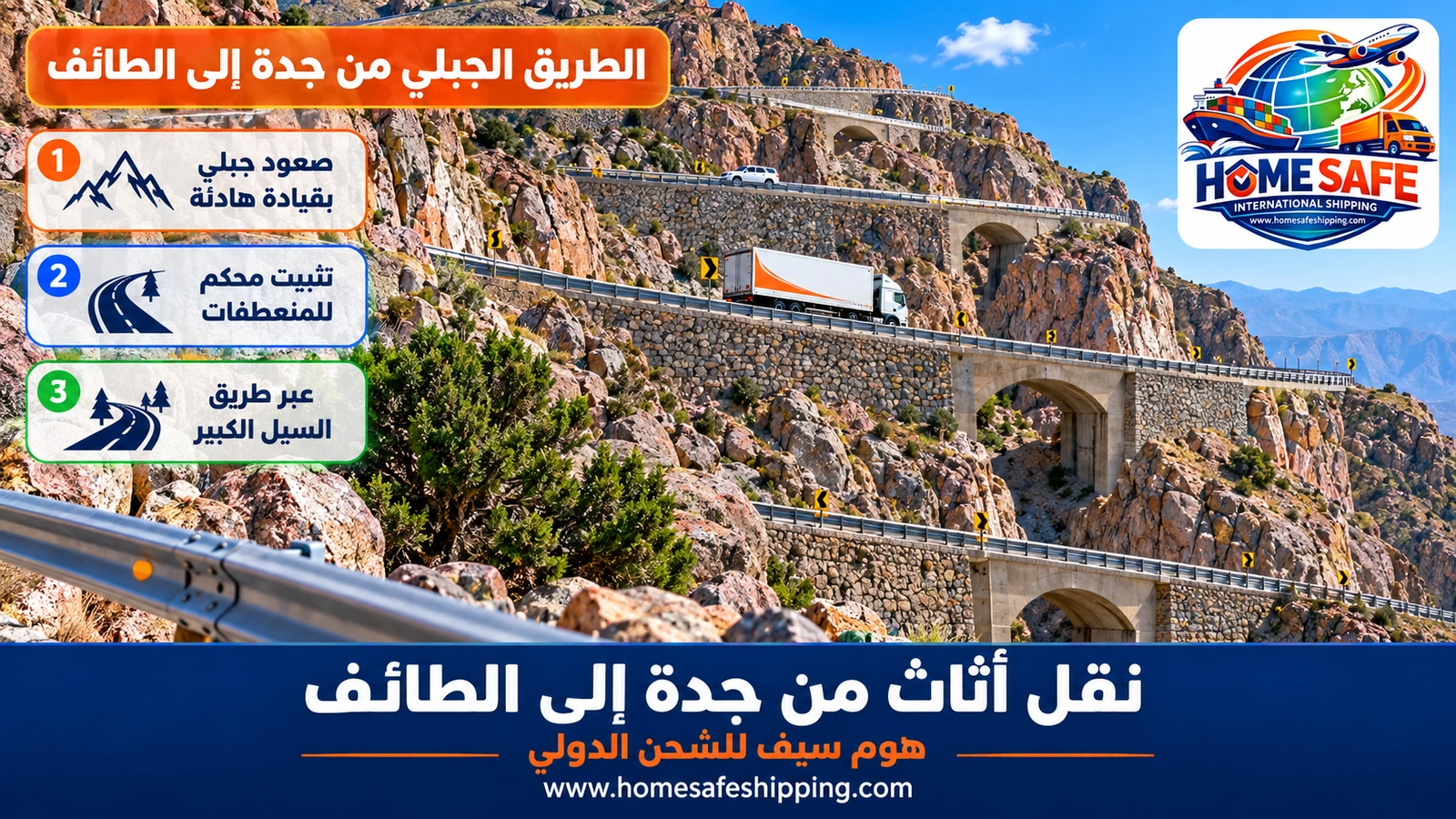 الطريق الجبلي من جدة إلى الطائف