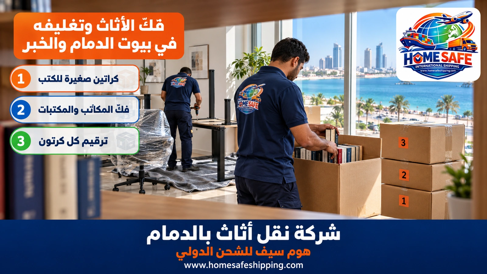 فكّ الأثاث وتغليفه في بيوت الدمام والخبر