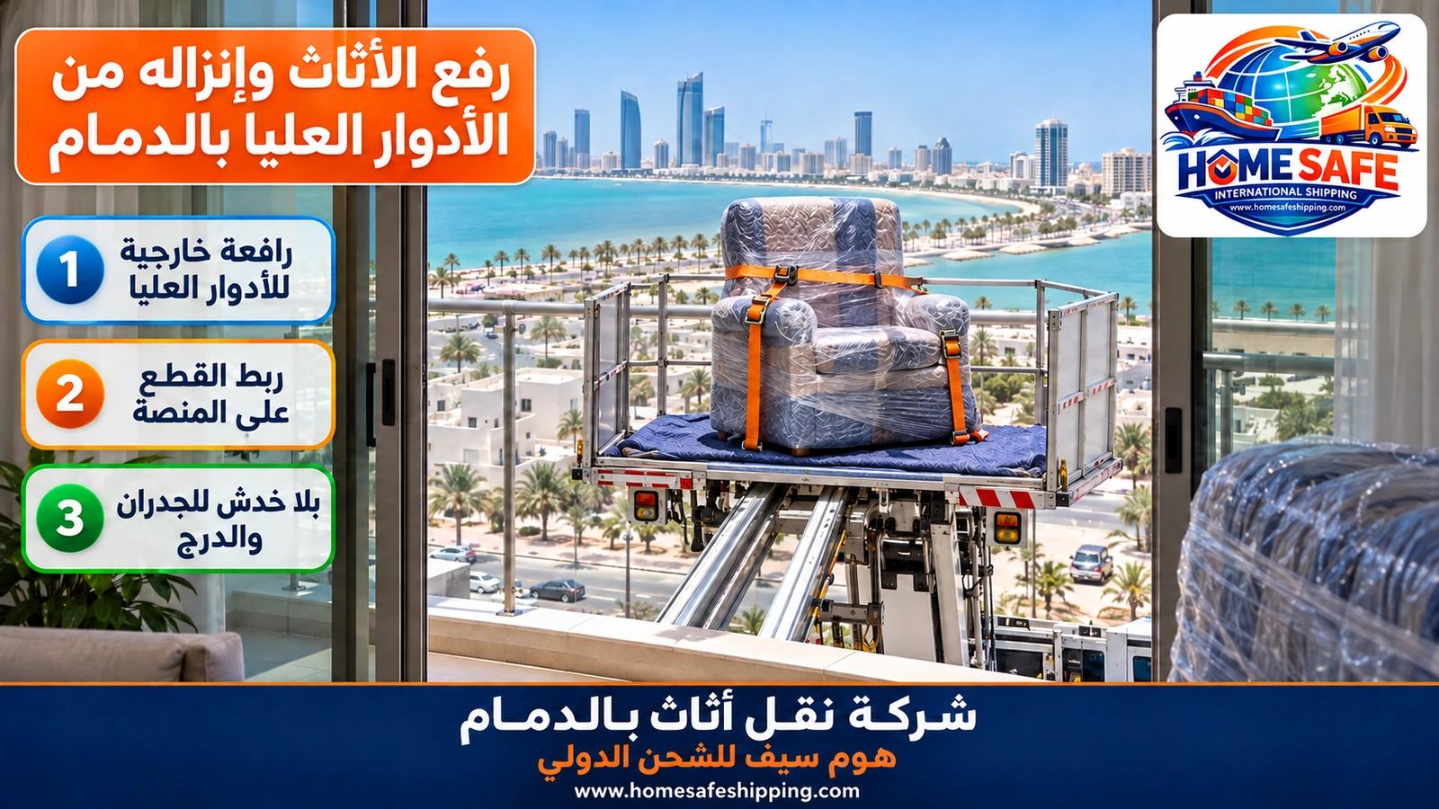رفع الأثاث وإنزاله من الأدوار العليا بالدمام