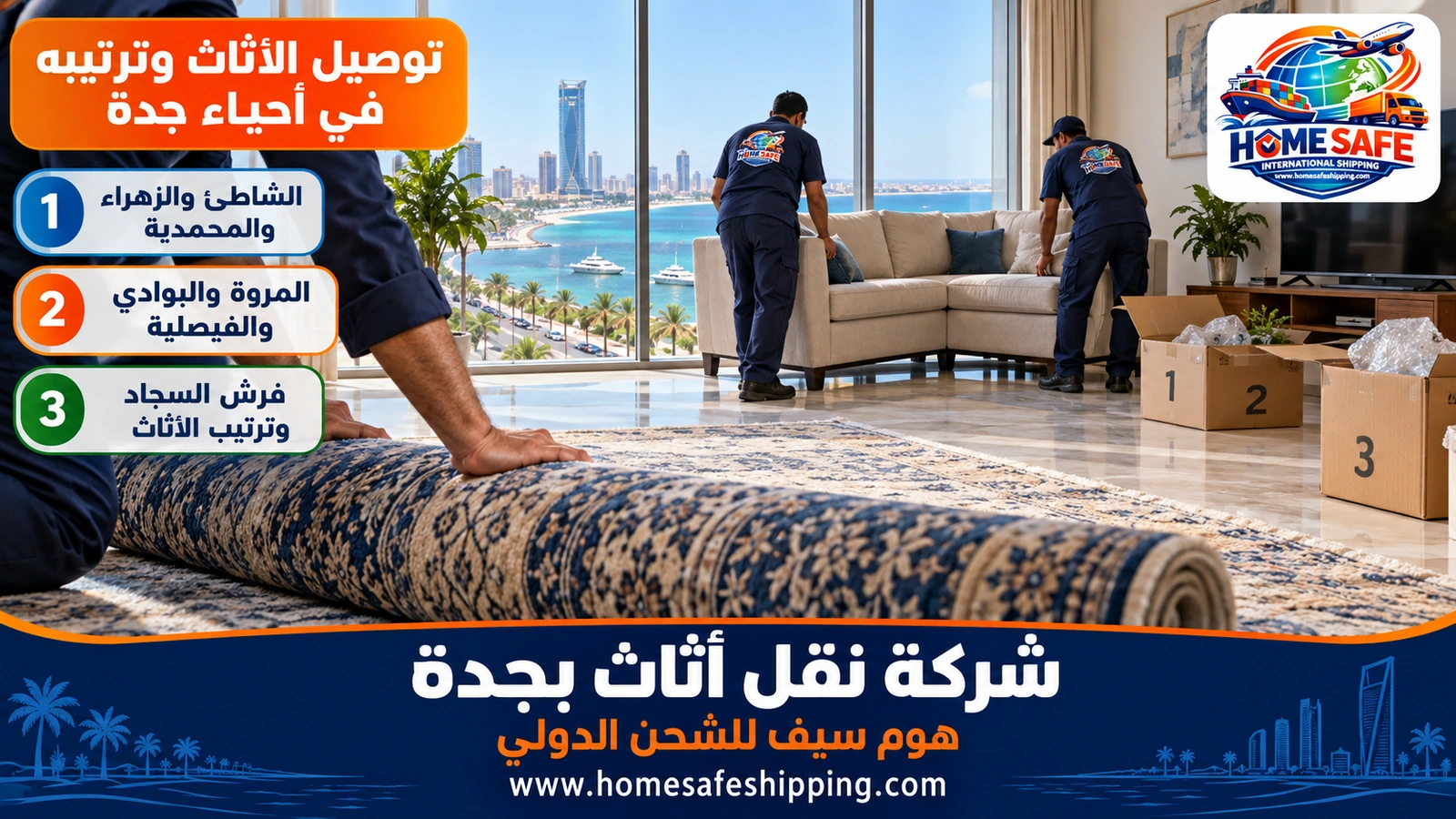 توصيل الأثاث وترتيبه في أحياء جدة