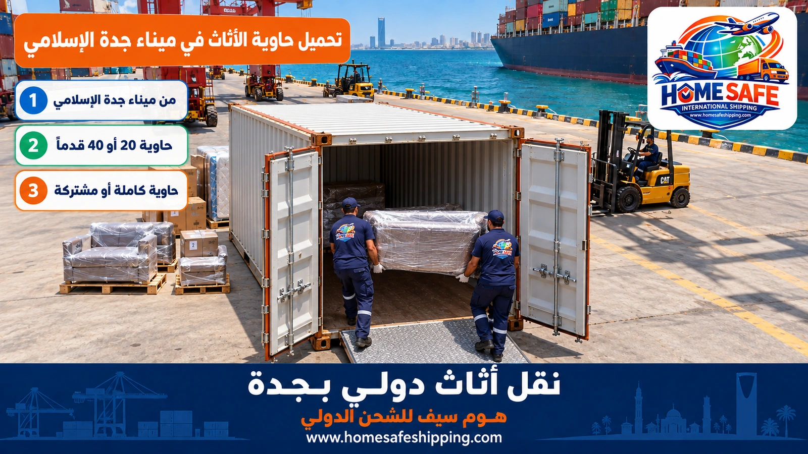 تحميل حاوية الأثاث في ميناء جدة الإسلامي