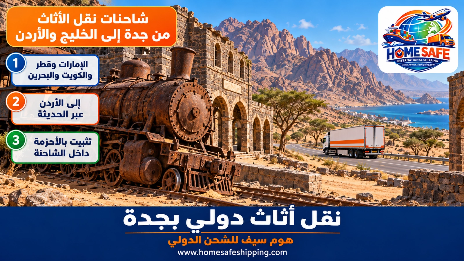 شاحنات نقل الأثاث من جدة إلى الخليج والأردن