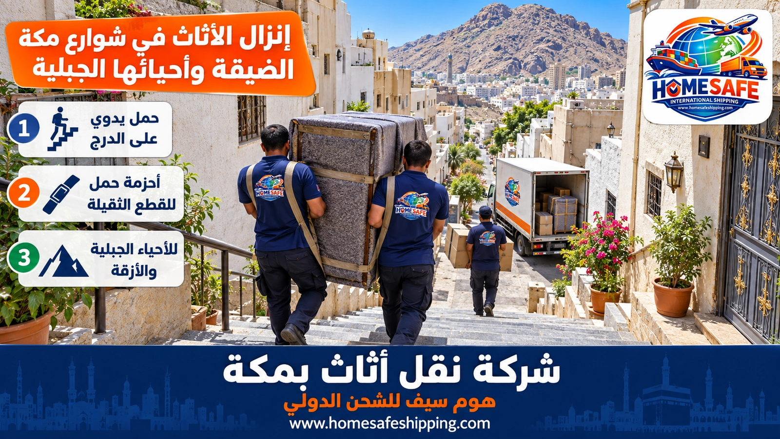 إنزال الأثاث في شوارع مكة الضيقة وأحيائها الجبلية