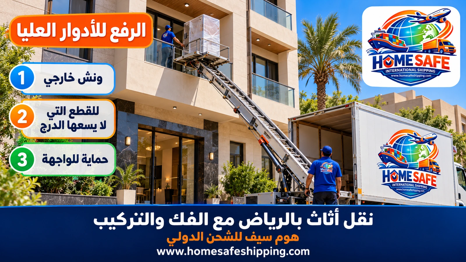 رفع الأثاث للأدوار العليا بالونش في الرياض