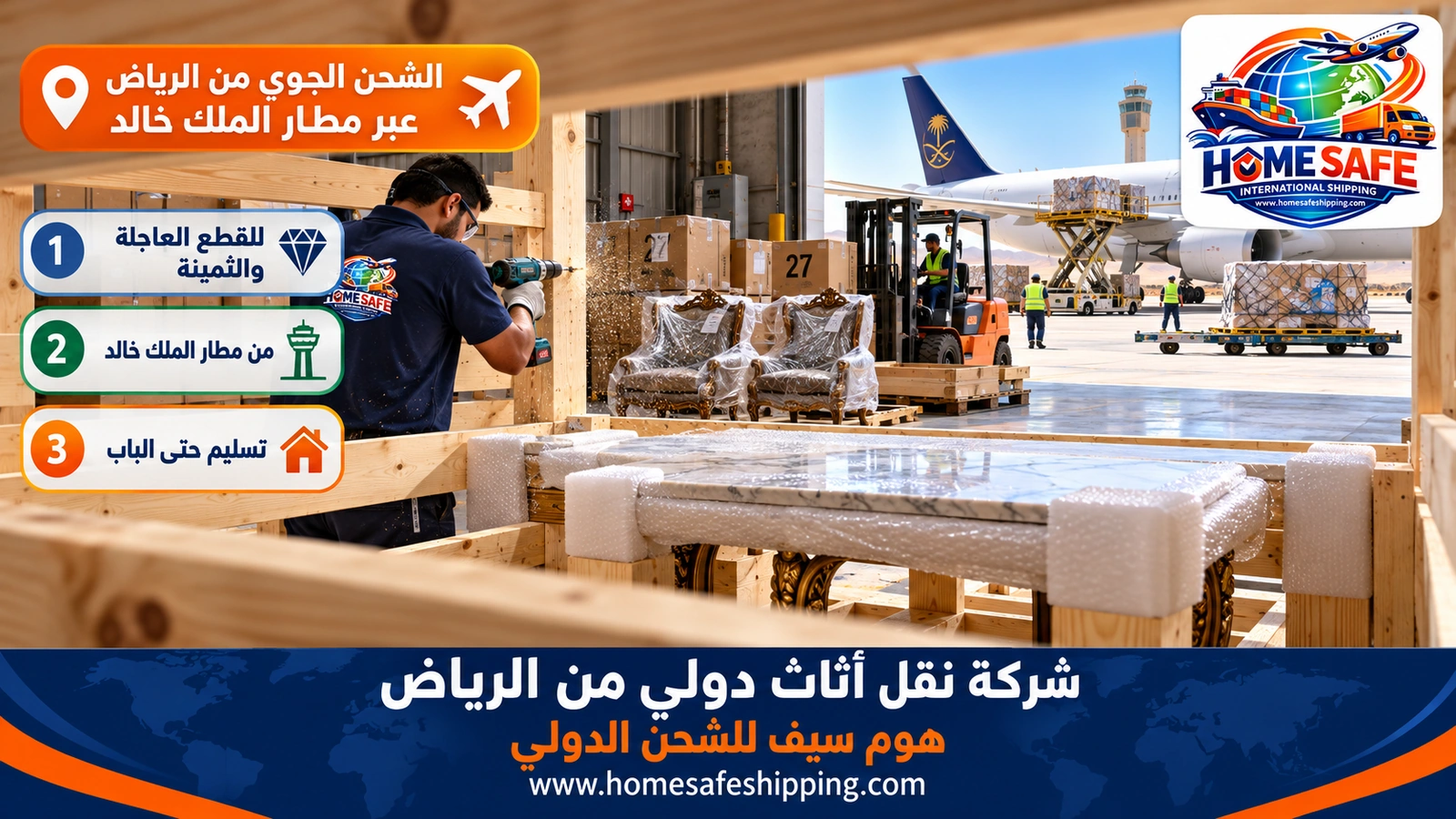الشحن الجوي من الرياض عبر مطار الملك خالد