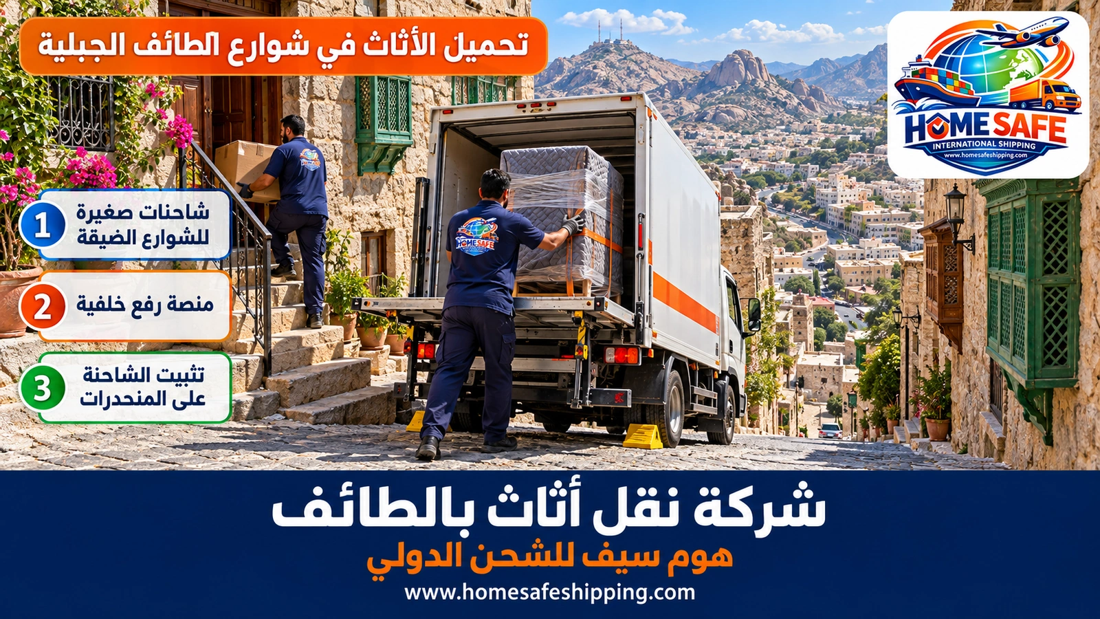 تحميل الأثاث في شوارع الطائف الجبلية