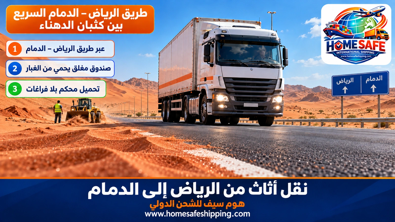 طريق الرياض – الدمام السريع بين كثبان الدهناء
