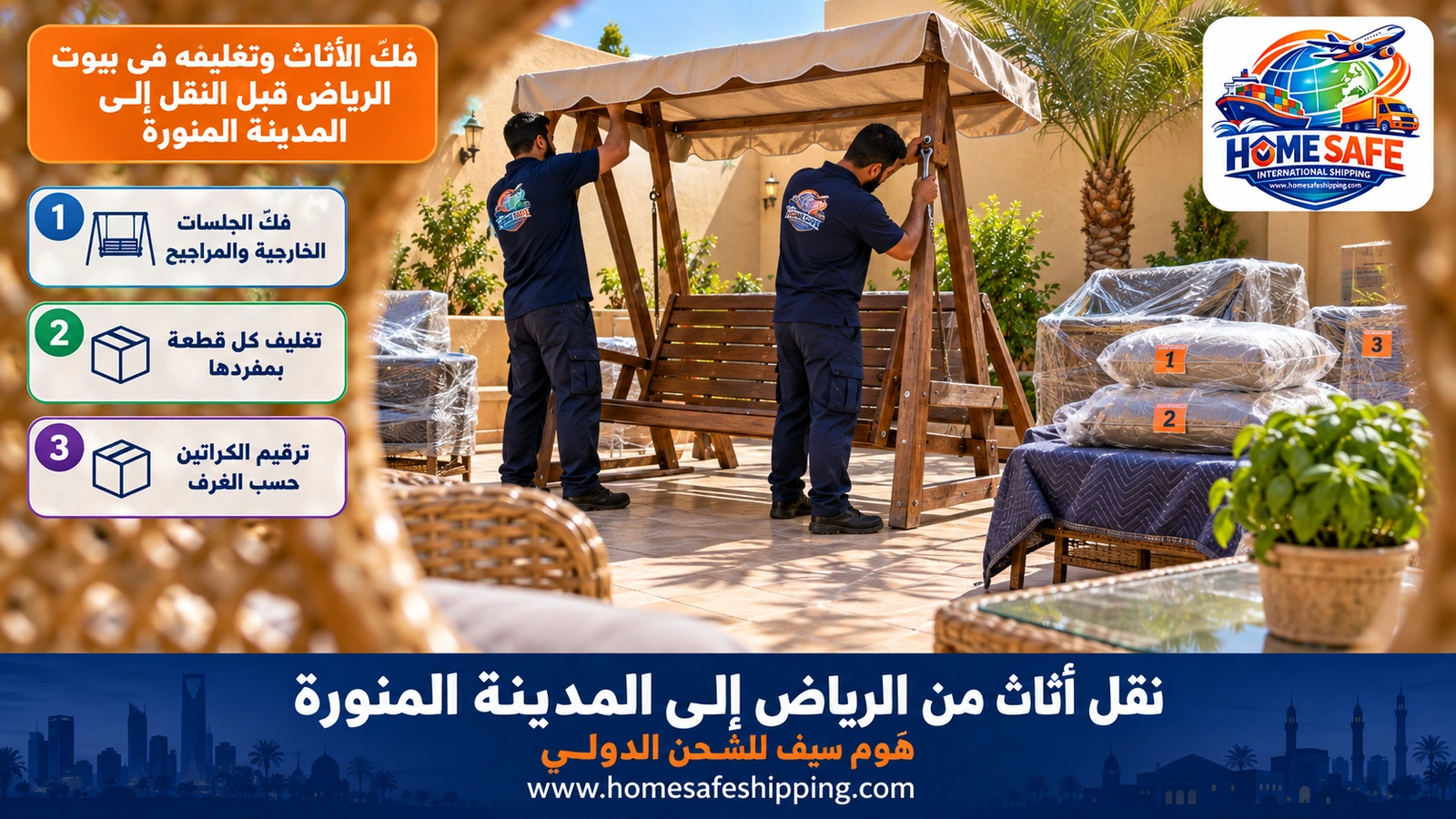 فكّ الأثاث وتغليفه في بيوت الرياض قبل النقل إلى المدينة المنورة
