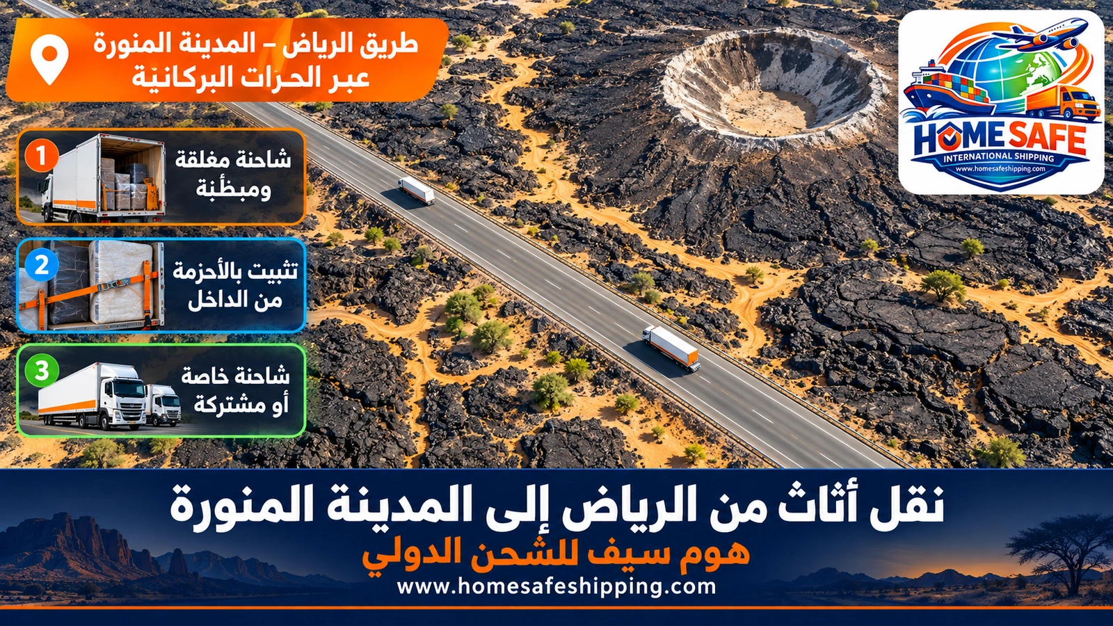 طريق الرياض – المدينة المنورة عبر الحرّات البركانية