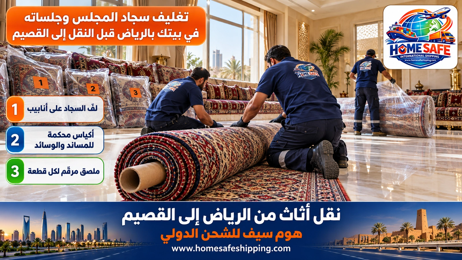 تغليف سجاد المجلس وجلساته في بيتك بالرياض قبل النقل إلى القصيم