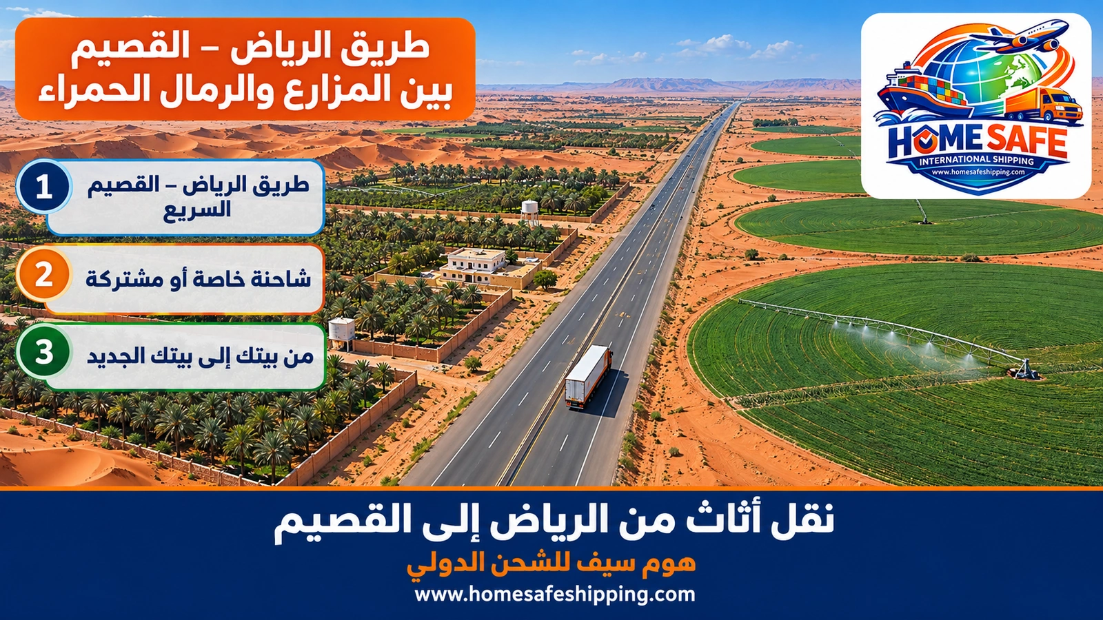 طريق الرياض – القصيم بين المزارع والرمال الحمراء