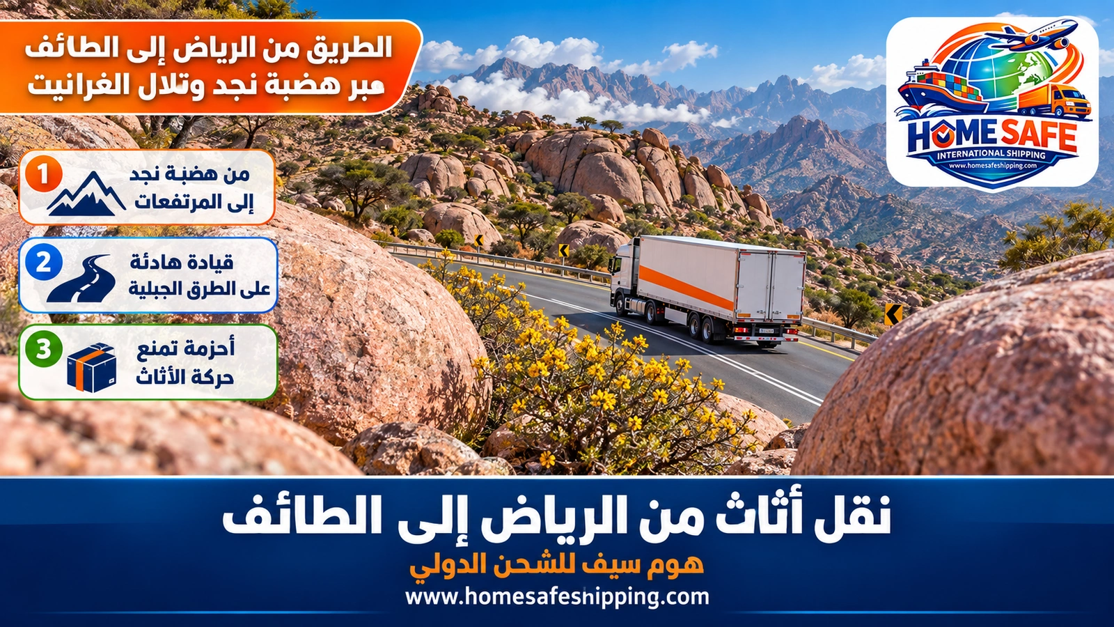 الطريق من الرياض إلى الطائف عبر هضبة نجد وتلال الغرانيت