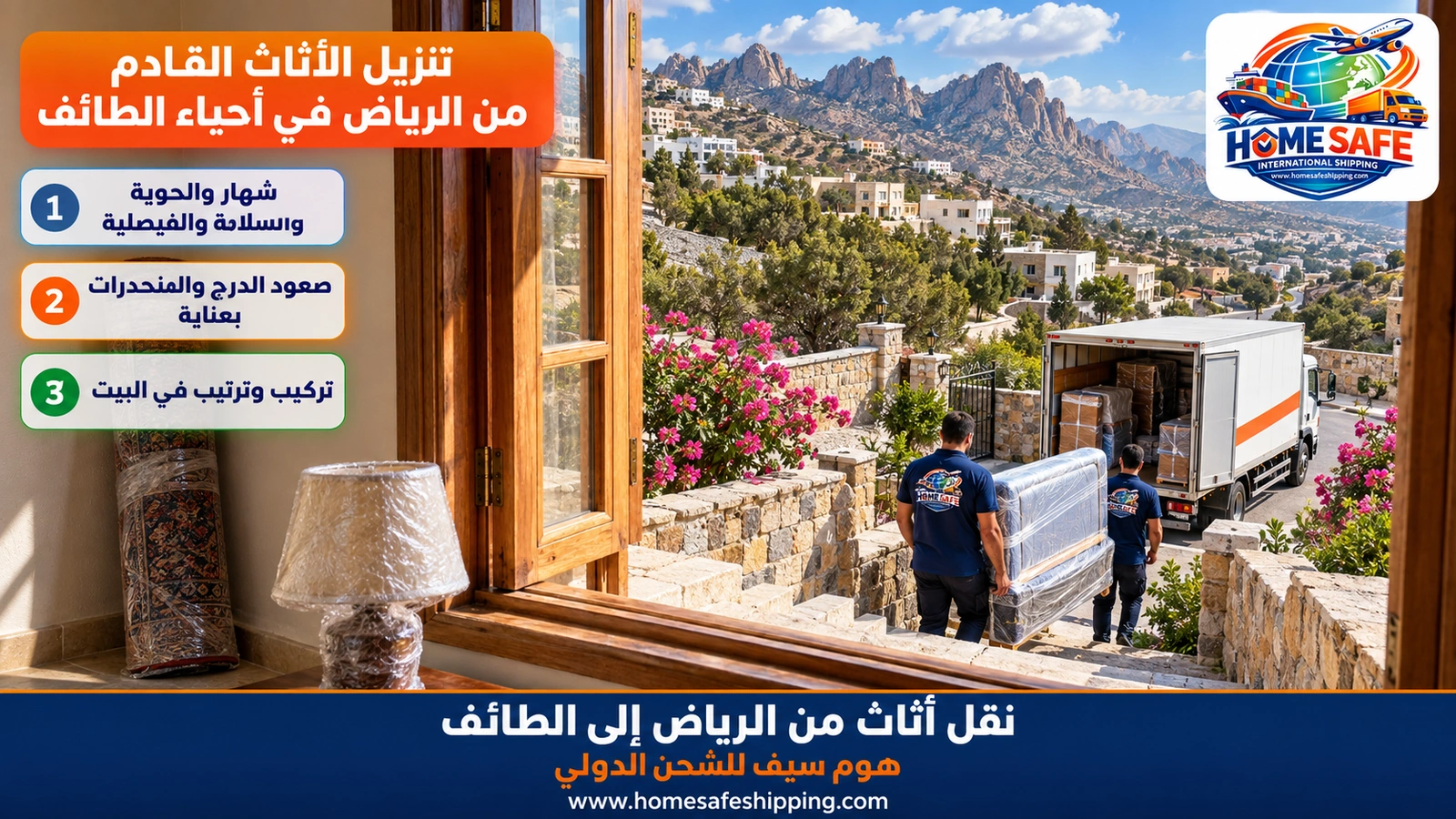 تنزيل الأثاث القادم من الرياض في أحياء الطائف