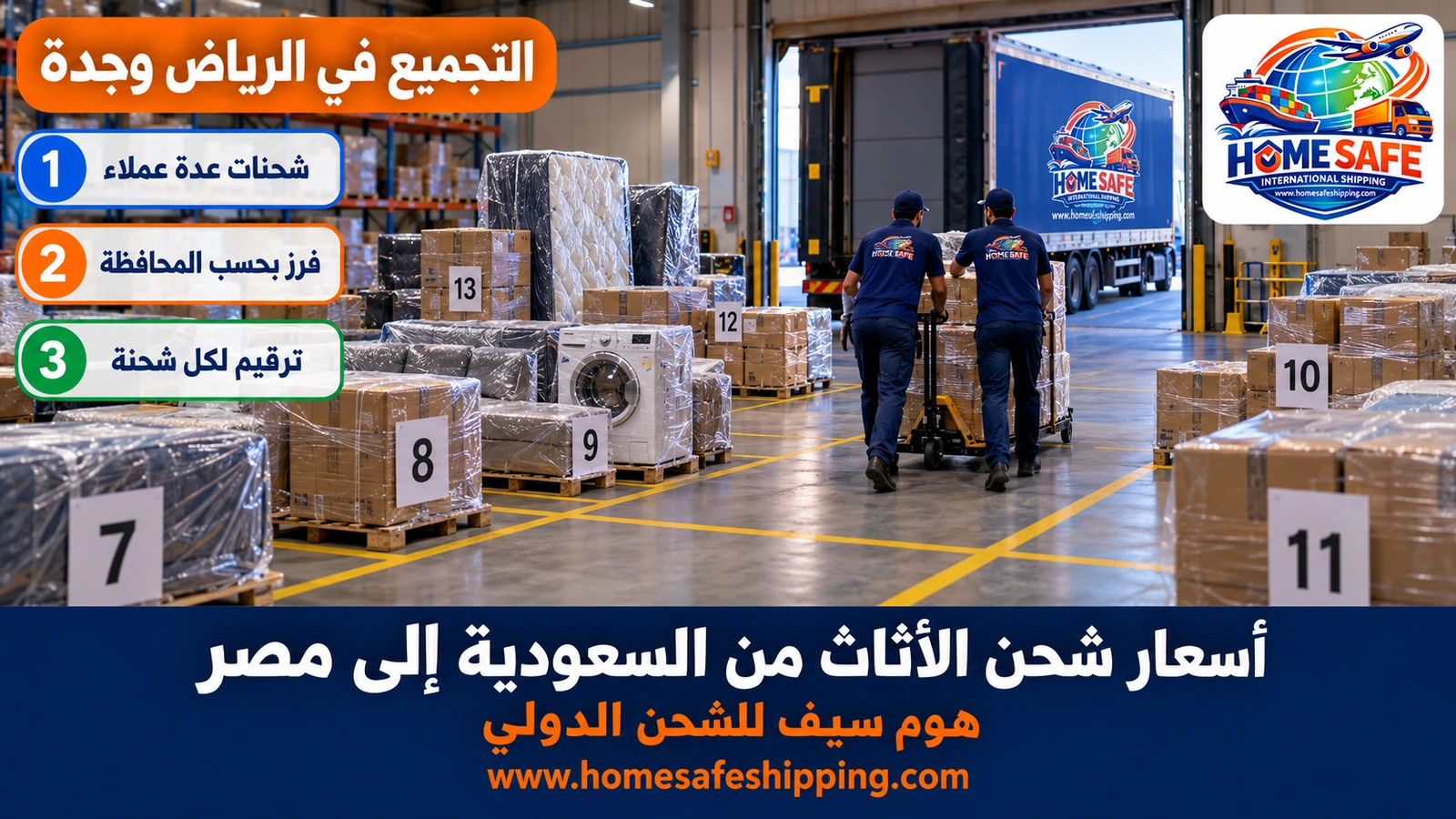 تجميع شحنات الأثاث في المستودع قبل الشحن إلى مصر