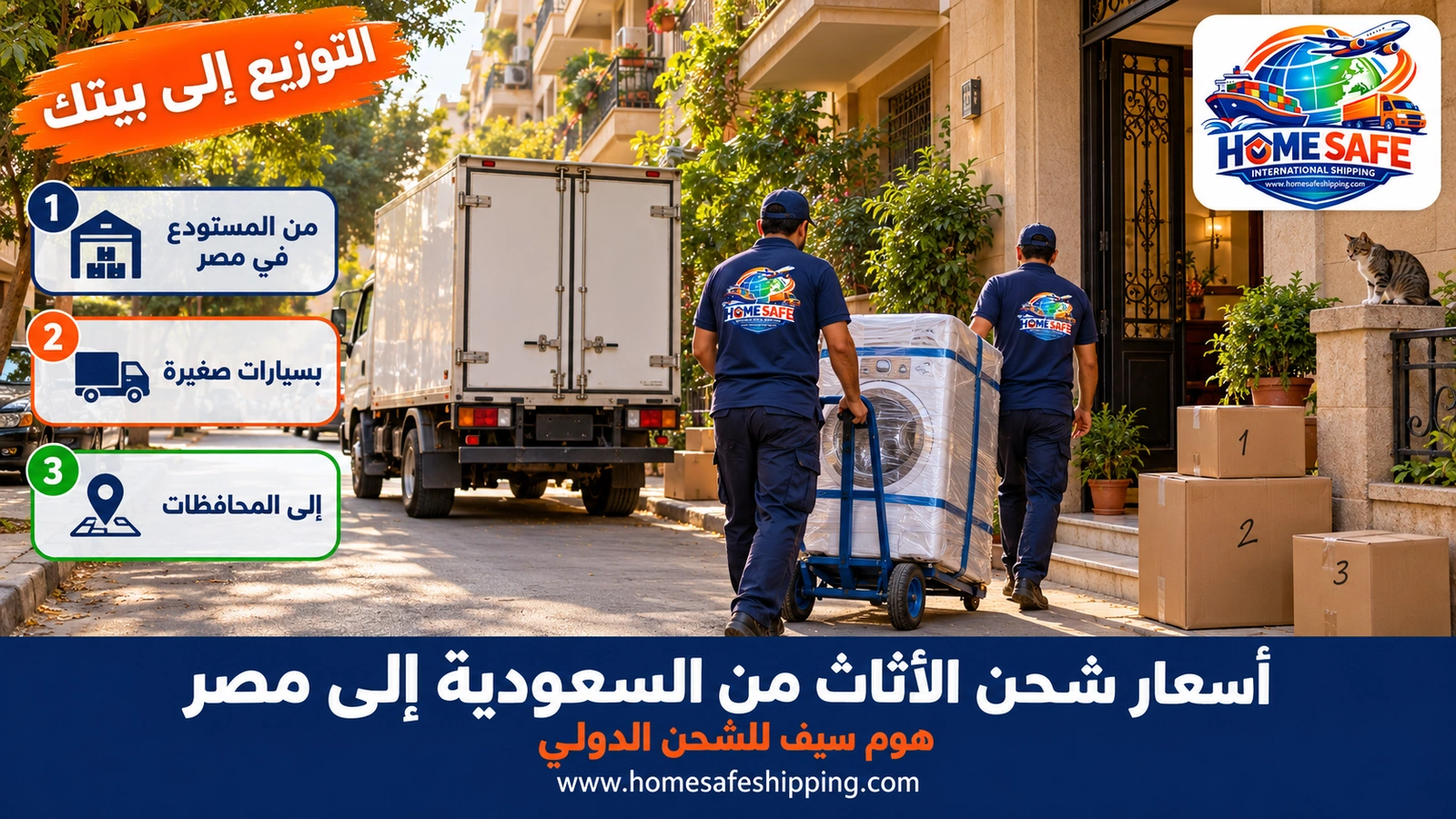 توزيع شحنات الأثاث على البيوت في مصر