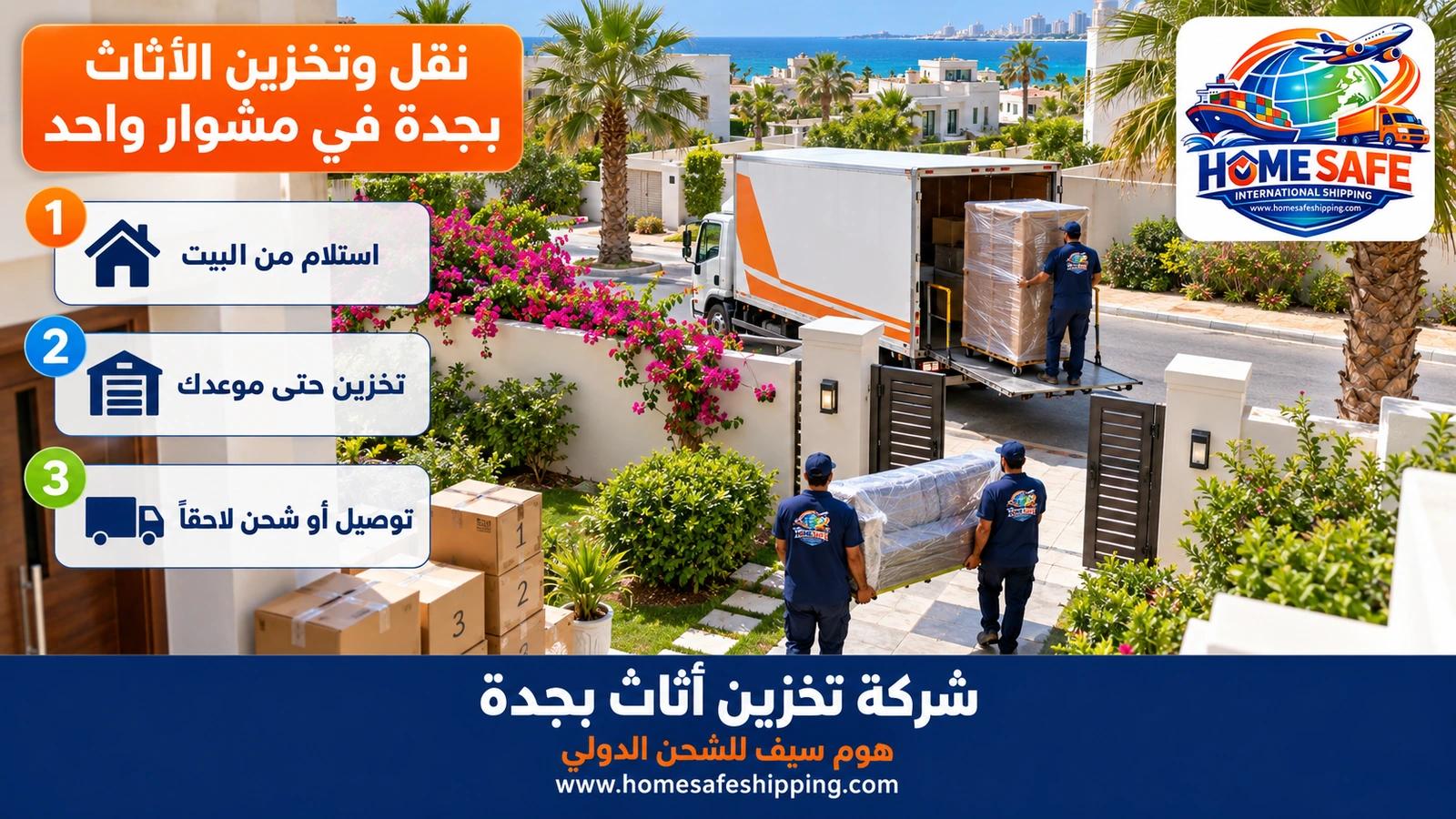 نقل وتخزين الأثاث بجدة في مشوار واحد