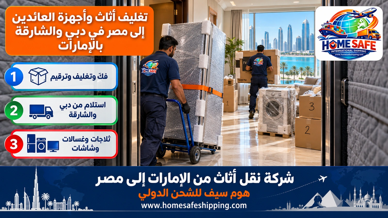 تغليف أثاث وأجهزة العائدين إلى مصر في دبي والشارقة بالإمارات