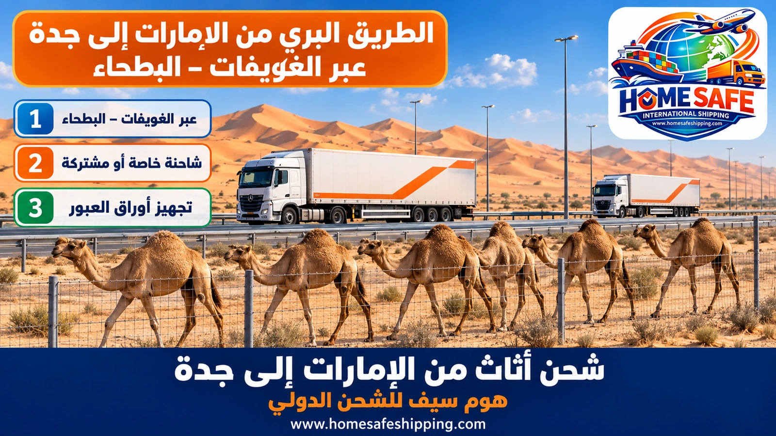 الطريق البري من الإمارات إلى جدة عبر الغويفات – البطحاء
