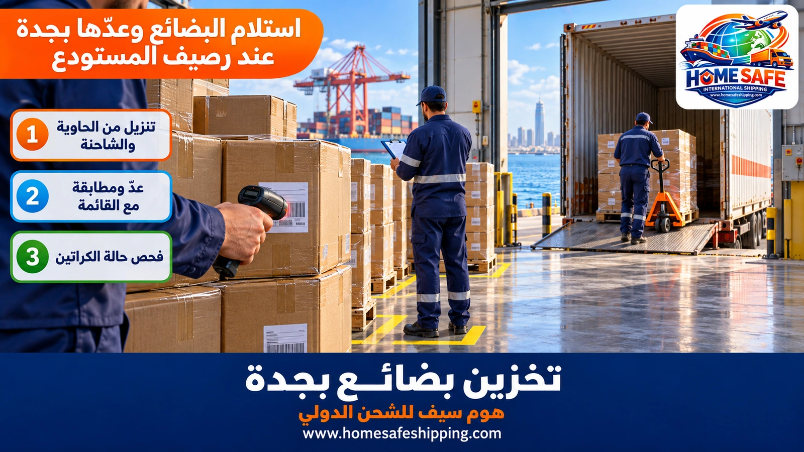 استلام البضائع وعدّها بجدة عند رصيف المستودع