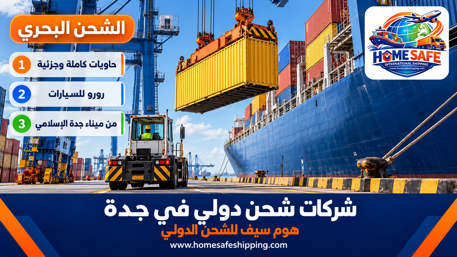 الشحن البحري من ميناء جدة الإسلامي