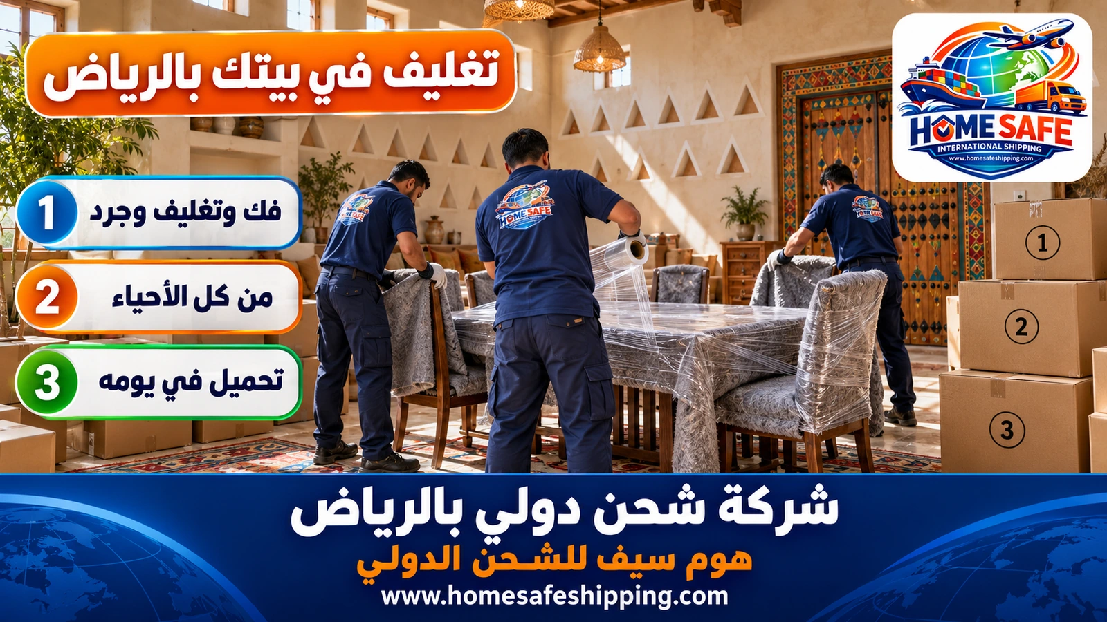 تغليف الأثاث في الرياض قبل شحنه دولياً