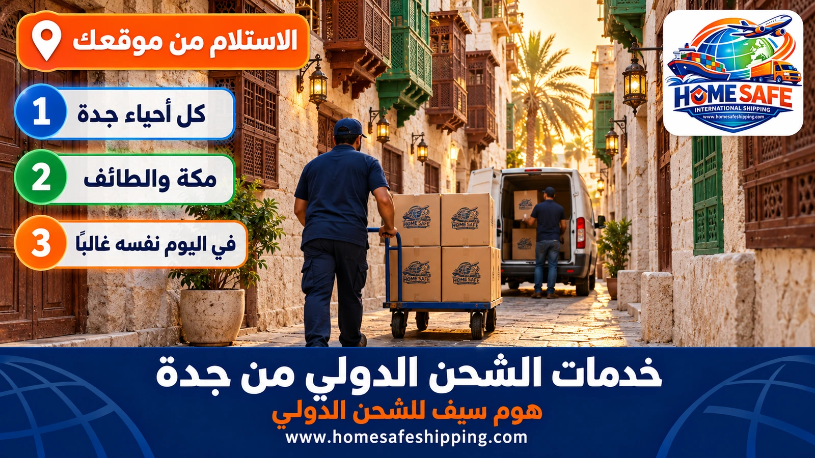 استلام الشحنات من موقع العميل في جدة