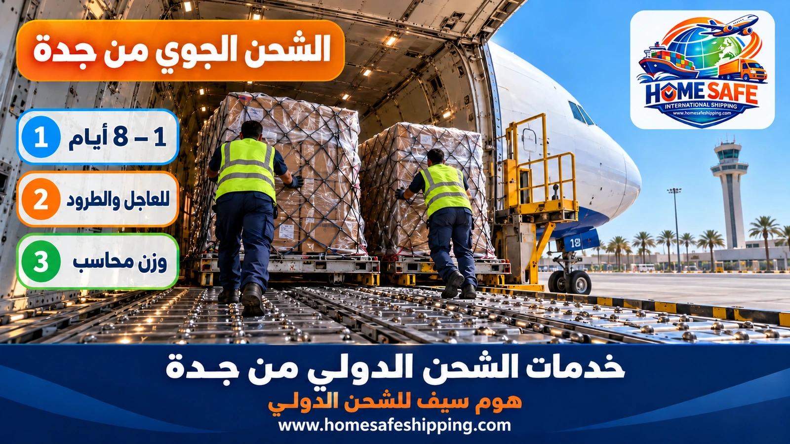 الشحن الجوي الدولي من جدة