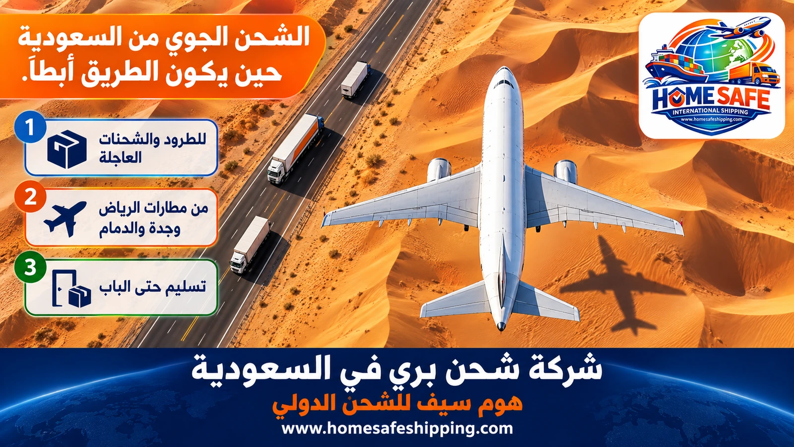الشحن الجوي من السعودية حين يكون الطريق أبطأ