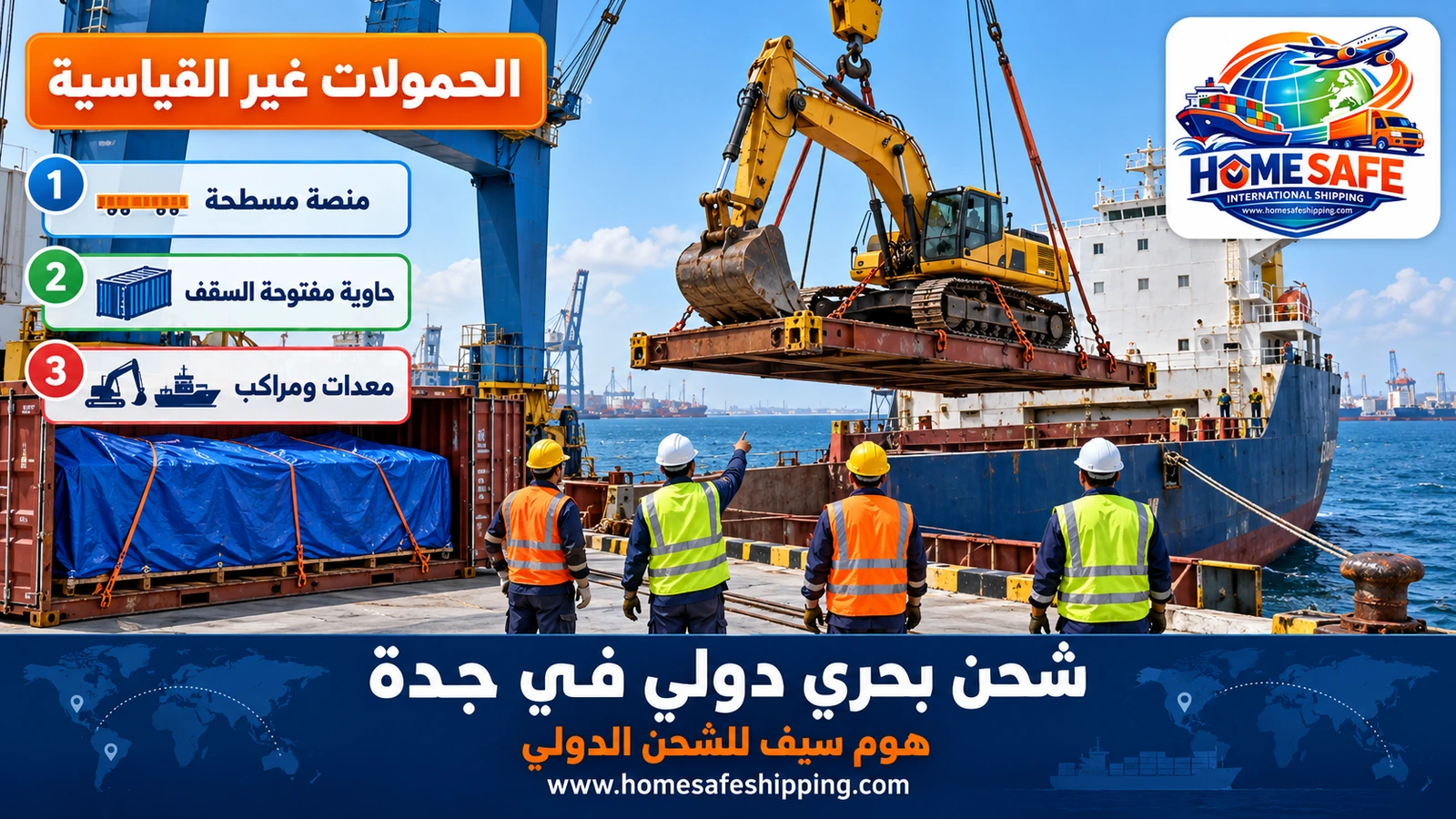 شحن الحمولات غير القياسية بحراً من جدة