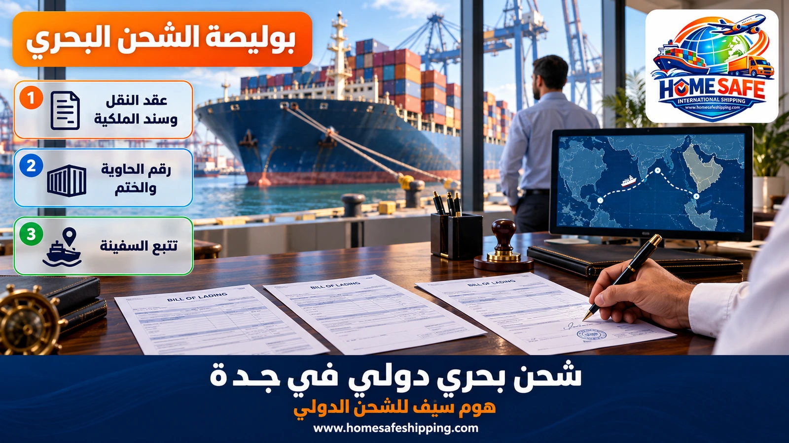 بوليصة الشحن البحري للشحنات من جدة
