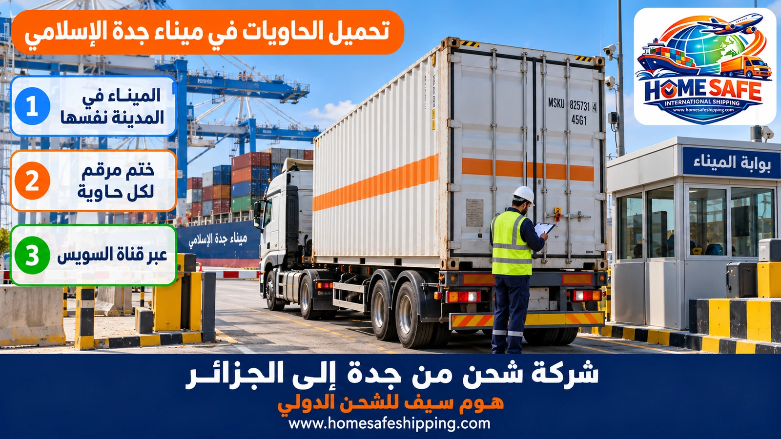 تحميل الحاويات في ميناء جدة الإسلامي