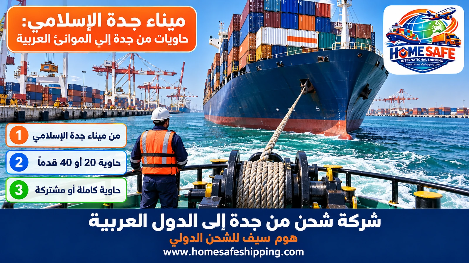ميناء جدة الإسلامي: حاويات من جدة إلى الموانئ العربية